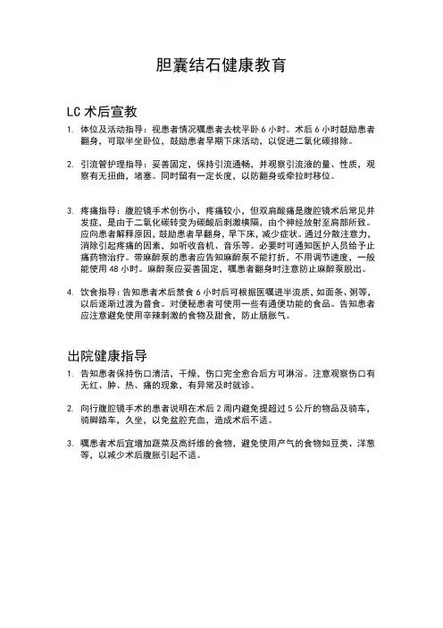 胆囊结石健康教育