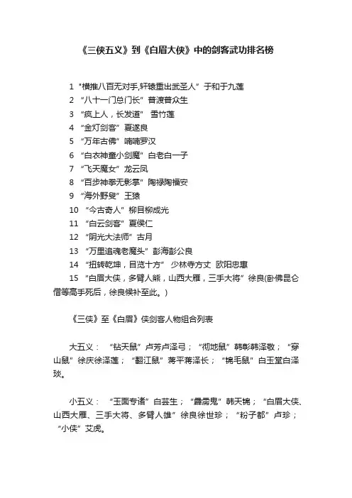 《三侠五义》到《白眉大侠》中的剑客武功排名榜
