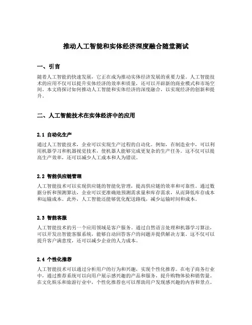 推动人工智能和实体经济深度融合随堂测试