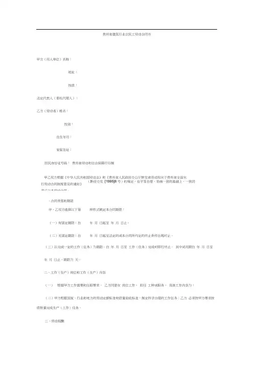 贵州省建筑行业农民工劳动合同书
