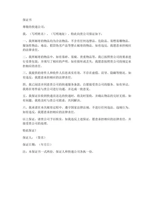 邮寄快递保证书范本