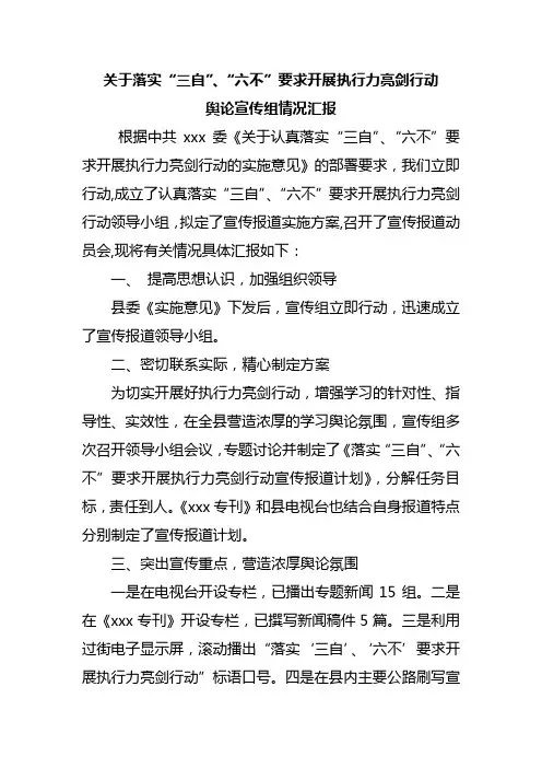 宣传报道组情况汇报