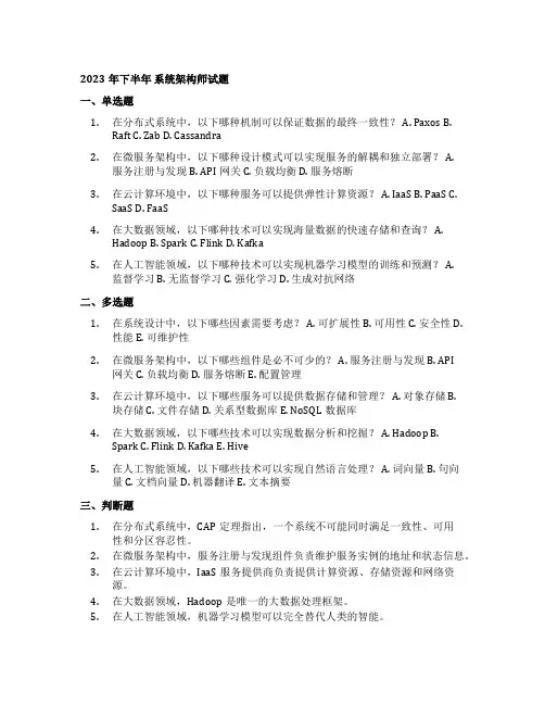 2023年下半年 系统架构师试题