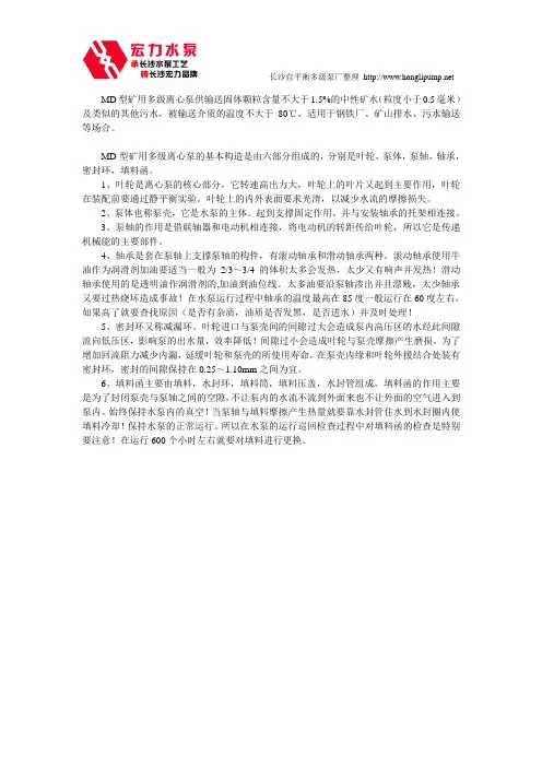 MD型矿用多级离心泵构造讲解