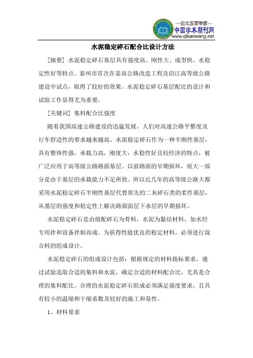 水泥稳定碎石配合比设计方法