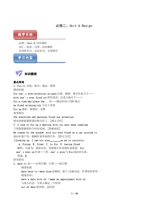 06必修二 unit 6 Design