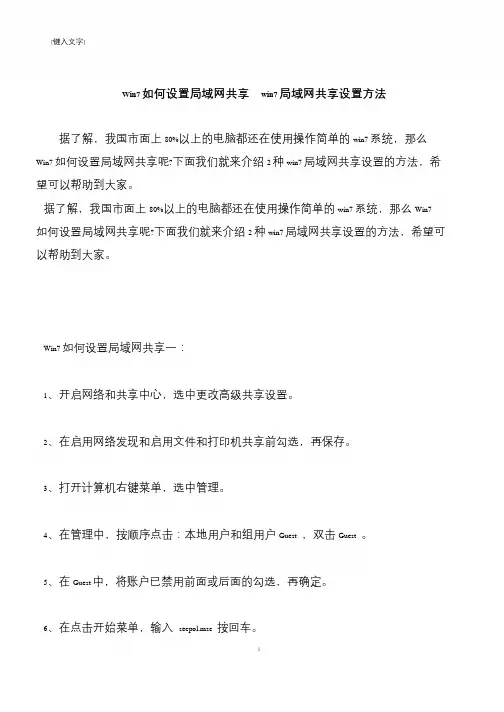 【推荐下载】Win7如何设置局域网共享  win7局域网共享设置方法