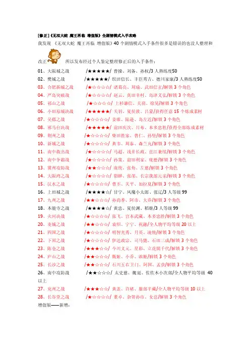 [修正]《无双大蛇魔王再临增值版》全剧情模式入手攻略
