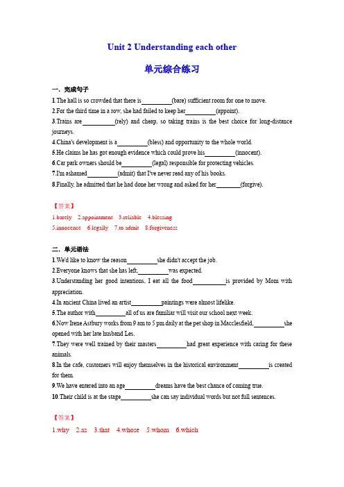 Unit 2 Understanding each other高二英语译林版2020选择性必修第四册