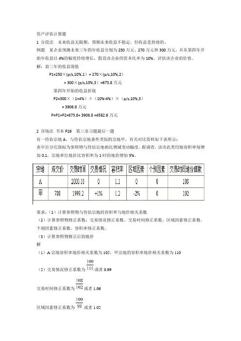 资产评估计算题