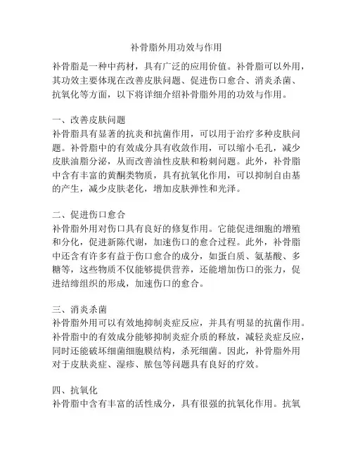 补骨脂外用功效与作用