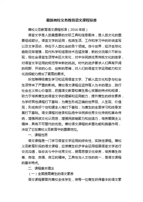 最新聋校义务教育语文课程标准