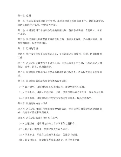 学校讲座论坛管理制度