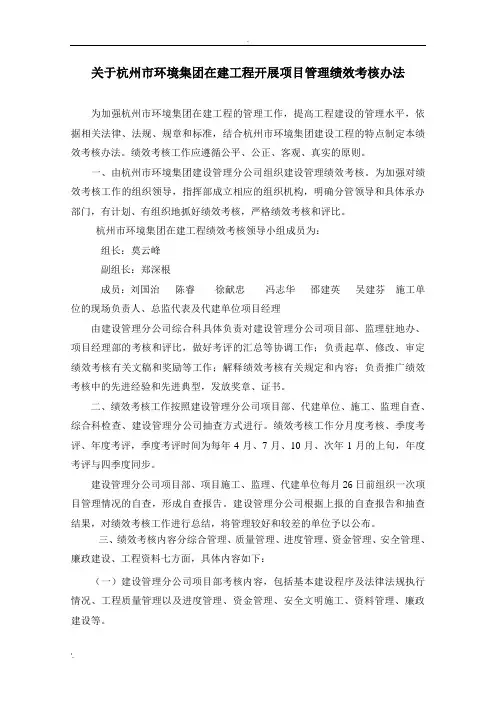 建设项目管理绩效考核办法(修改)