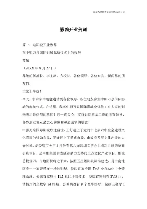 影院开业贺词