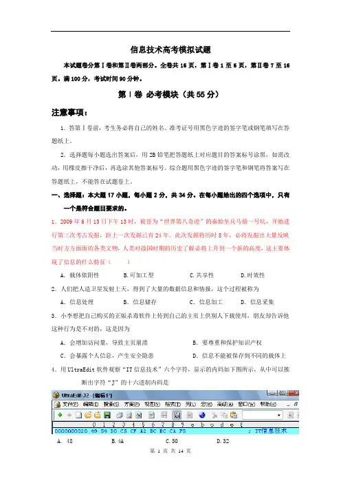 高中信息技术模拟试题