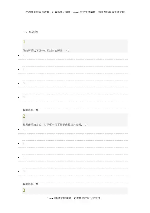 世界古代文明期末考试