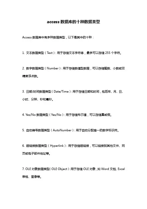 access数据库的十种数据类型