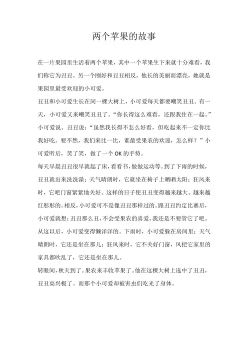 六年级童话两个苹果的故事
