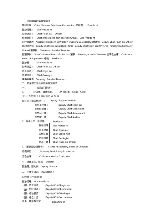 中石油部门英文翻译