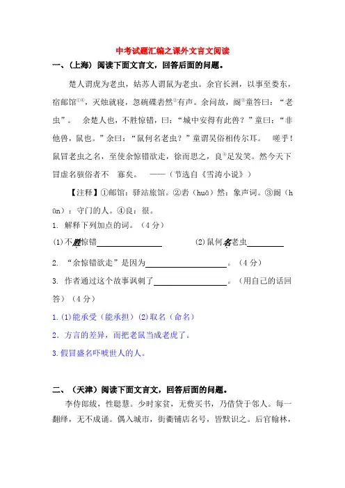 2020语文备考专题十  文言文阅读(课外阅读)