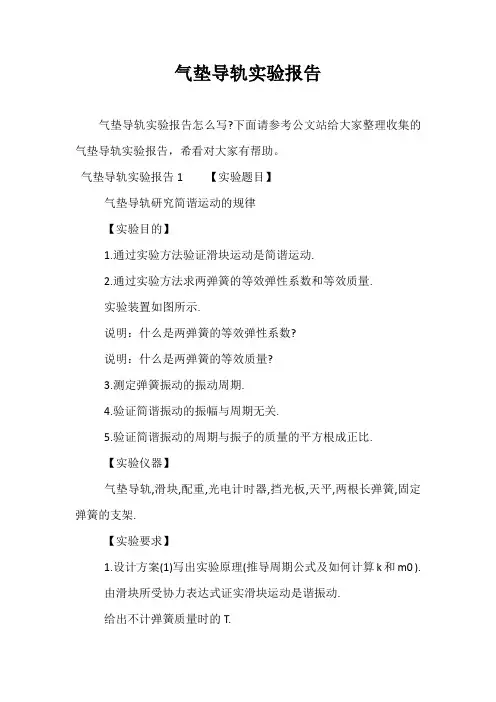 气垫导轨实验报告