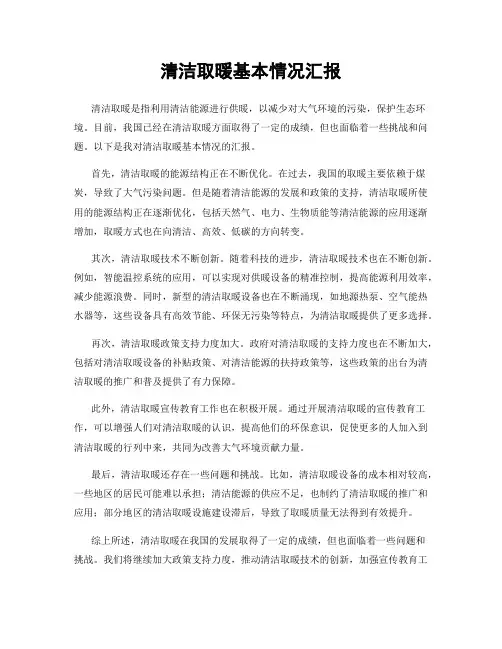 清洁取暖基本情况汇报