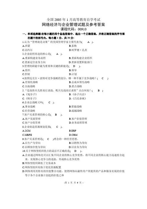 网络经济与企业管理0501真题答案及解析