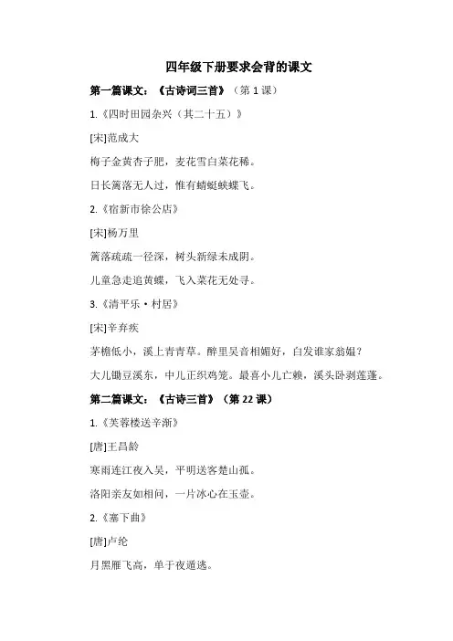四年级下册要求会背的课文