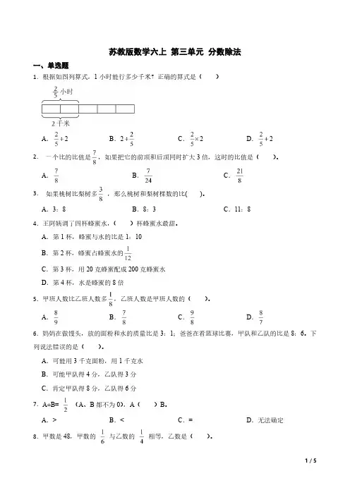 第三单元 分数除法(同步练习) 六年级上册数学苏教版(含答案)
