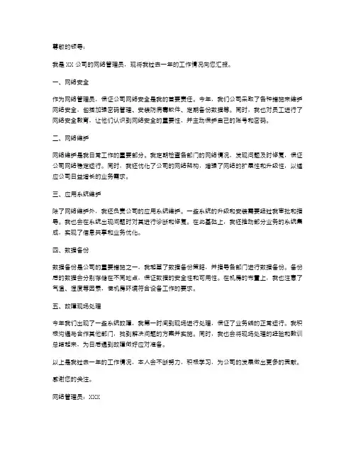 网络管理员述职报告范文