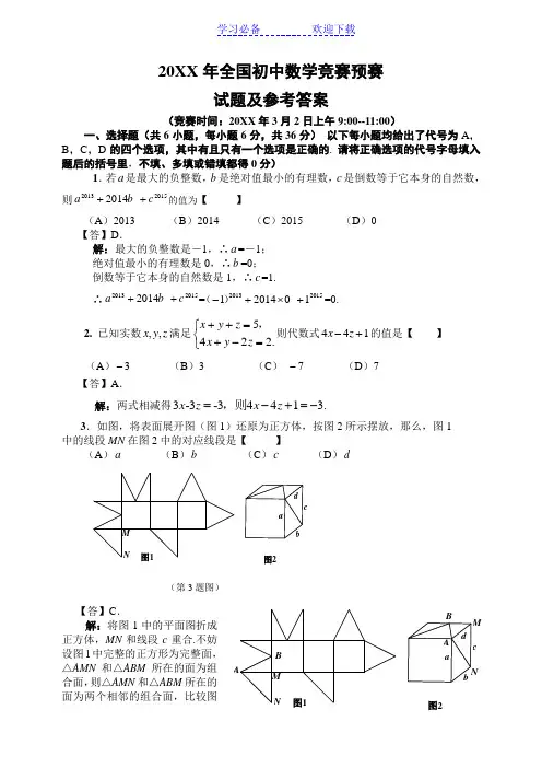 河南省初中数学竞赛预赛试题及答案
