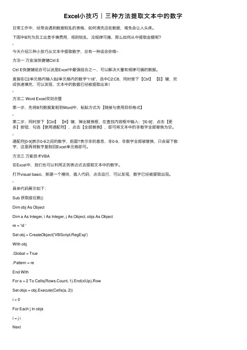 Excel小技巧｜三种方法提取文本中的数字