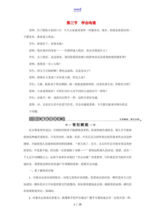 高中语文 第一章 写作的多样性与独特性 第三节 学会沟通教案 新人教版选修《文章写作与修改》-新人教