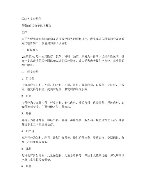 医院各室介绍信格式模板