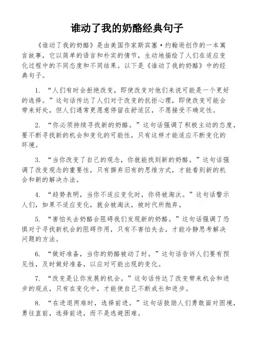 谁动了我的奶酪经典句子