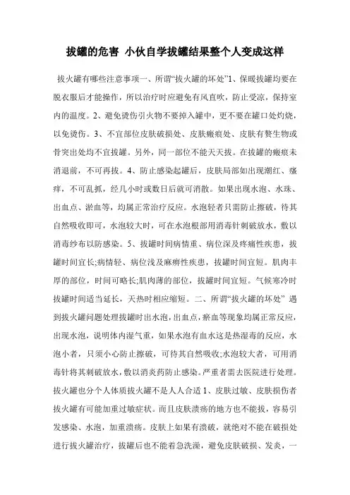 拔罐的危害 小伙自学拔罐结果整个人变成这样