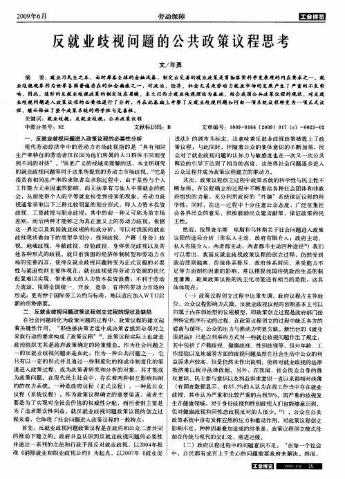 反就业歧视问题的公共政策议程思考
