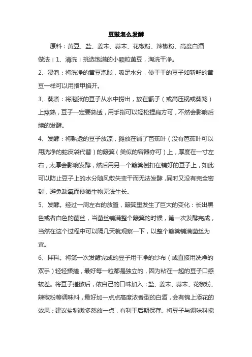 豆豉怎么发酵