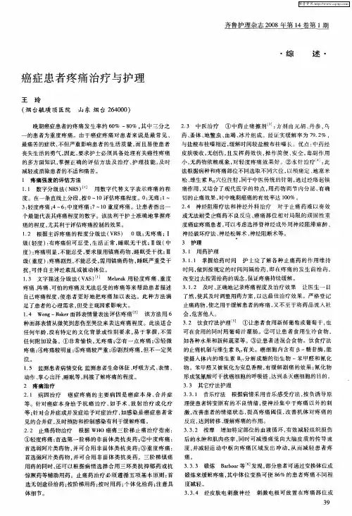 癌症患者疼痛治疗与护理