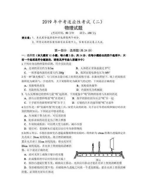 2019年中考适应性考试(二)物理试题及答案