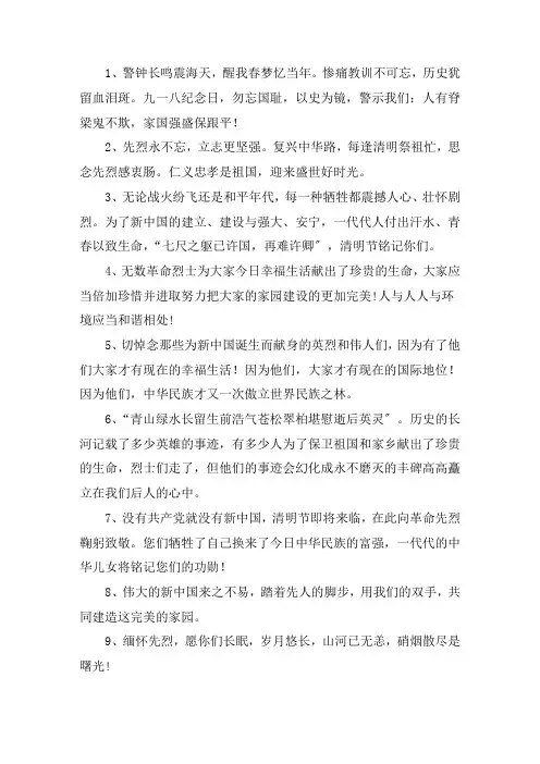 向烈士致敬的话