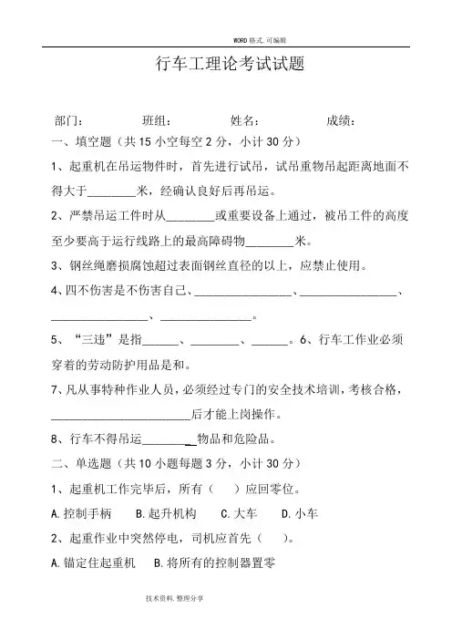 行车工理论培训考题