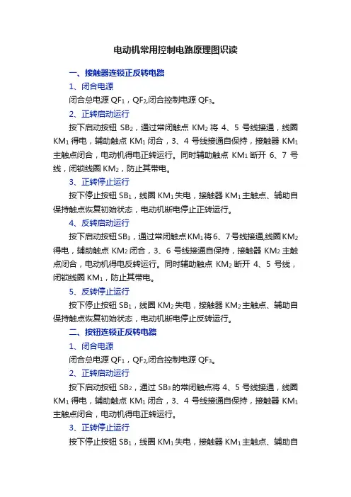电动机常用控制电路原理图识读