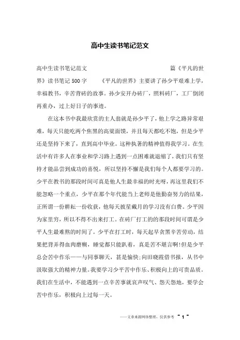 高中生读书笔记范文