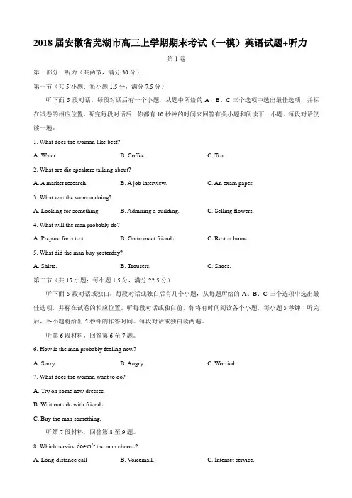 2018届安徽省芜湖市高三上学期期末考试(一模)英语试题+听力Word版含答案