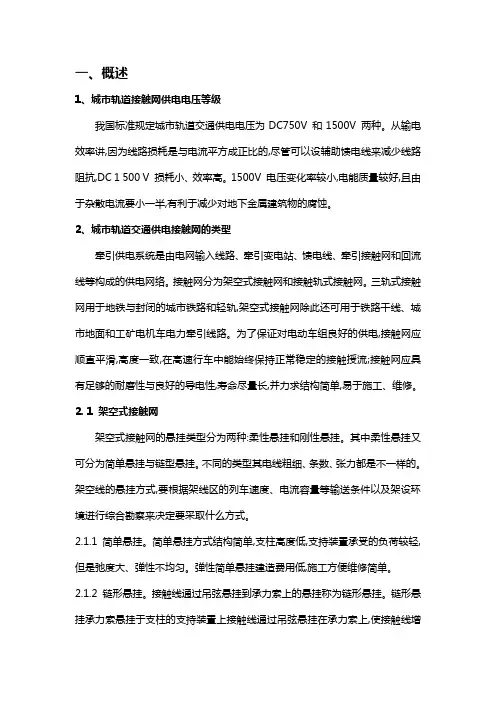 接触网系统