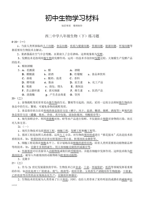苏科版生物八年级生物(下)练习题