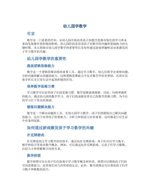 幼儿园学数学
