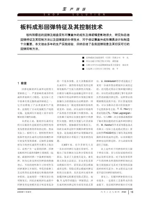 板料成形回弹特征及其控制技术